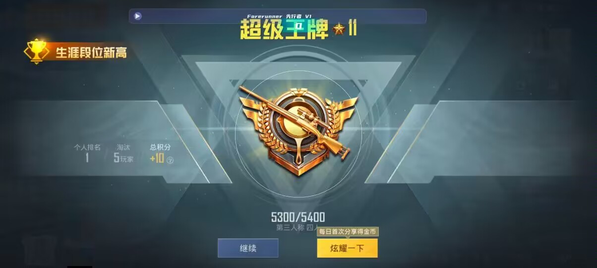 和平精英先行者透视直装 - ios��ƽ��Ӣ�������辅助预览图